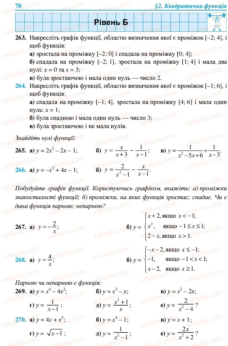 Страница 70 | Підручник Алгебра 9 клас В.Р. Кравчук, Г.М. Янченко, М.В. Підручна 2009