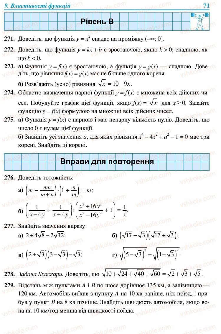 Страница 71 | Підручник Алгебра 9 клас В.Р. Кравчук, Г.М. Янченко, М.В. Підручна 2009