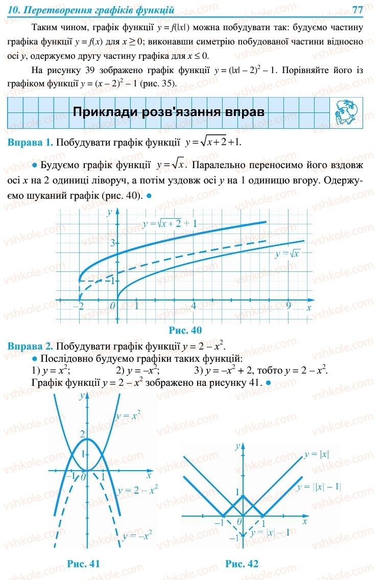 Страница 77 | Підручник Алгебра 9 клас В.Р. Кравчук, Г.М. Янченко, М.В. Підручна 2009