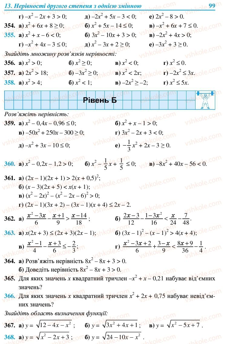 Страница 99 | Підручник Алгебра 9 клас В.Р. Кравчук, Г.М. Янченко, М.В. Підручна 2009