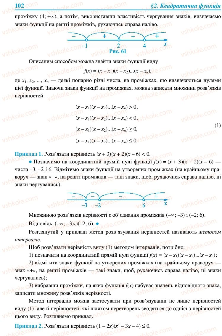 Страница 102 | Підручник Алгебра 9 клас В.Р. Кравчук, Г.М. Янченко, М.В. Підручна 2009