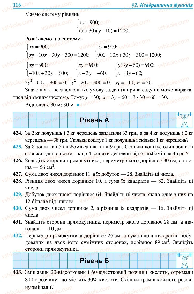 Страница 116 | Підручник Алгебра 9 клас В.Р. Кравчук, Г.М. Янченко, М.В. Підручна 2009