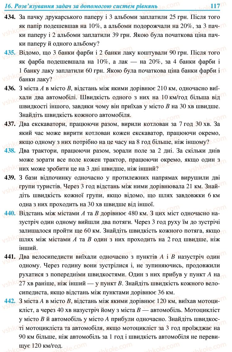 Страница 117 | Підручник Алгебра 9 клас В.Р. Кравчук, Г.М. Янченко, М.В. Підручна 2009