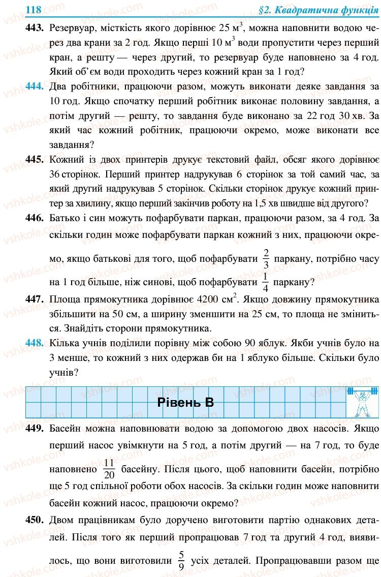 Страница 118 | Підручник Алгебра 9 клас В.Р. Кравчук, Г.М. Янченко, М.В. Підручна 2009