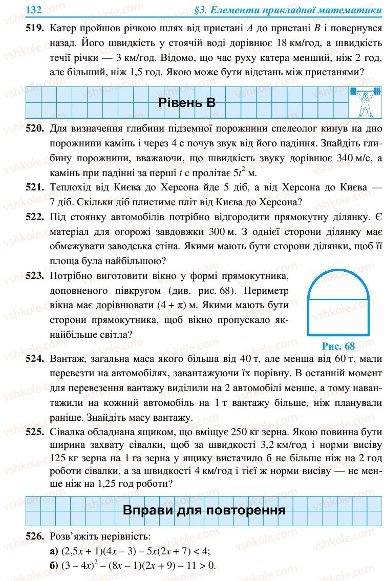 Страница 132 | Підручник Алгебра 9 клас В.Р. Кравчук, Г.М. Янченко, М.В. Підручна 2009