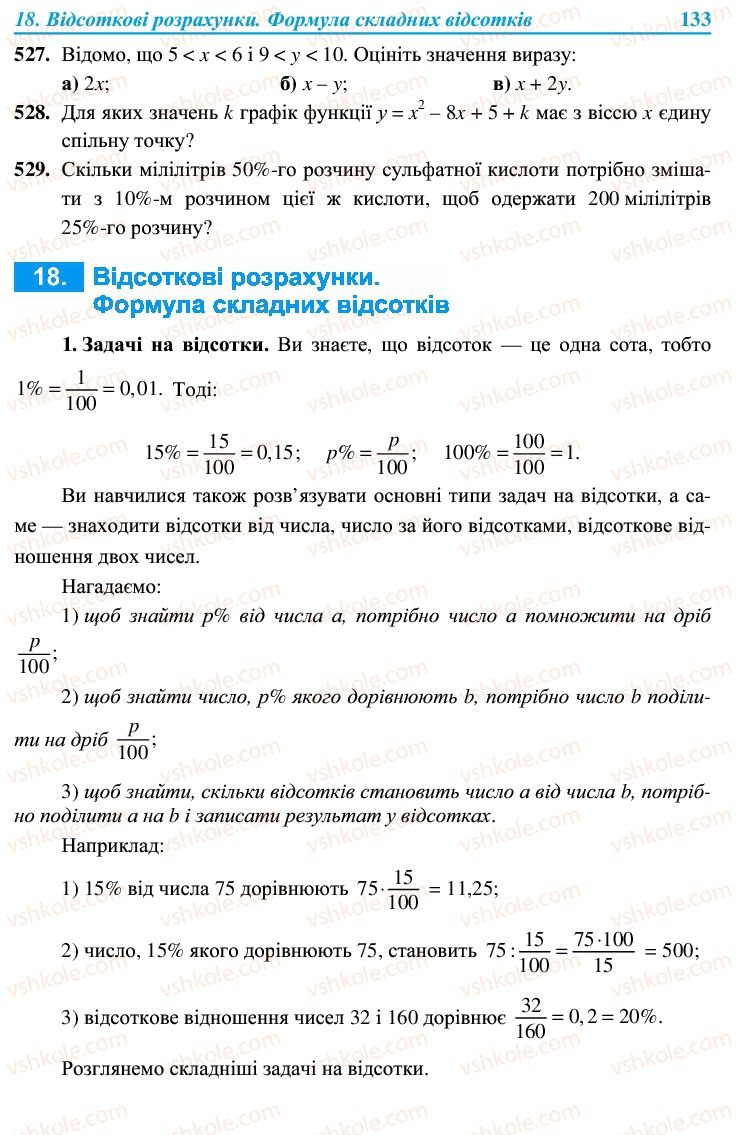 Страница 133 | Підручник Алгебра 9 клас В.Р. Кравчук, Г.М. Янченко, М.В. Підручна 2009