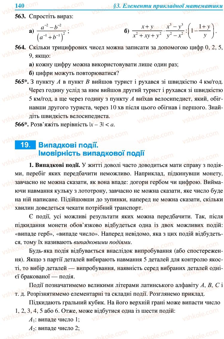 Страница 140 | Підручник Алгебра 9 клас В.Р. Кравчук, Г.М. Янченко, М.В. Підручна 2009