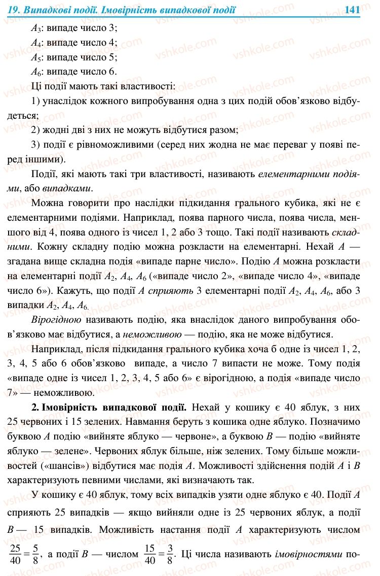 Страница 141 | Підручник Алгебра 9 клас В.Р. Кравчук, Г.М. Янченко, М.В. Підручна 2009
