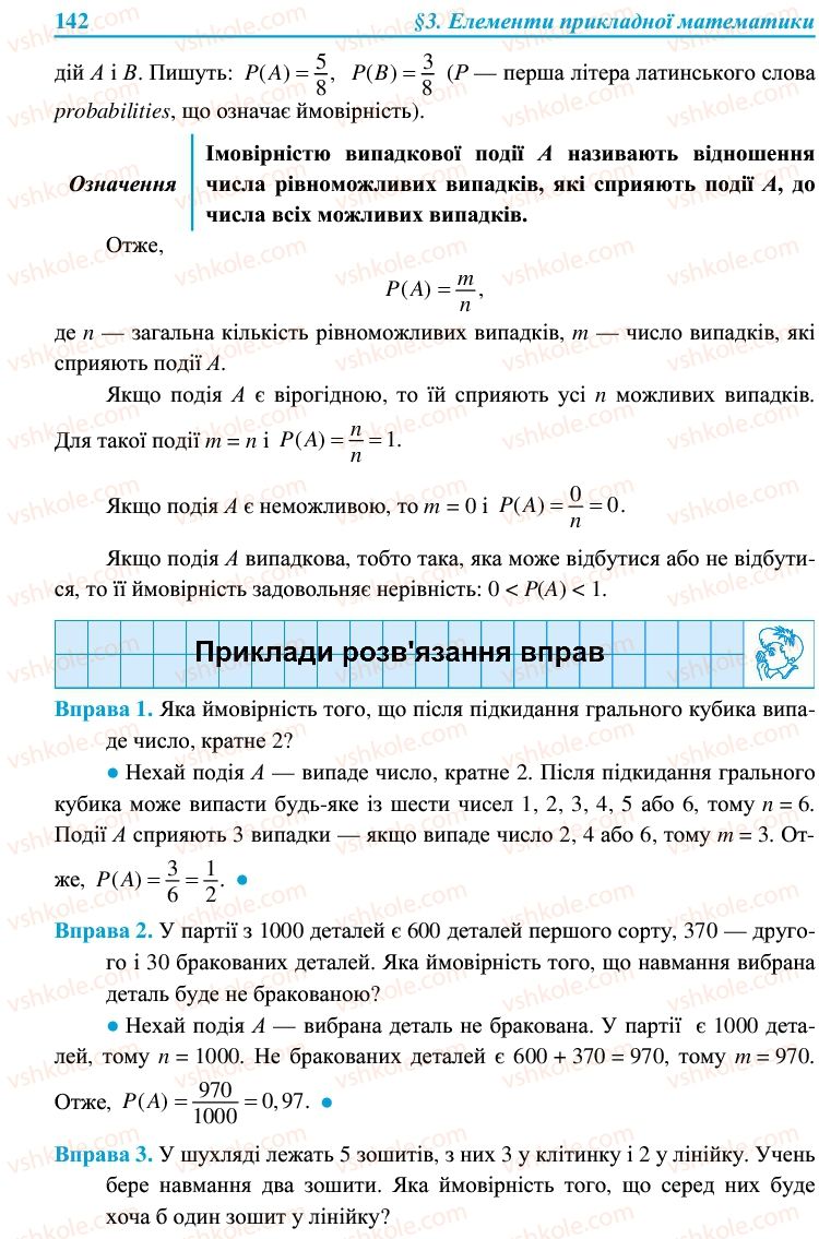 Страница 142 | Підручник Алгебра 9 клас В.Р. Кравчук, Г.М. Янченко, М.В. Підручна 2009