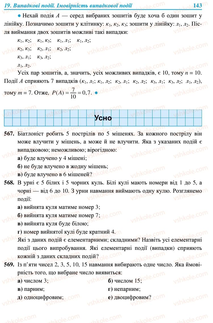 Страница 143 | Підручник Алгебра 9 клас В.Р. Кравчук, Г.М. Янченко, М.В. Підручна 2009