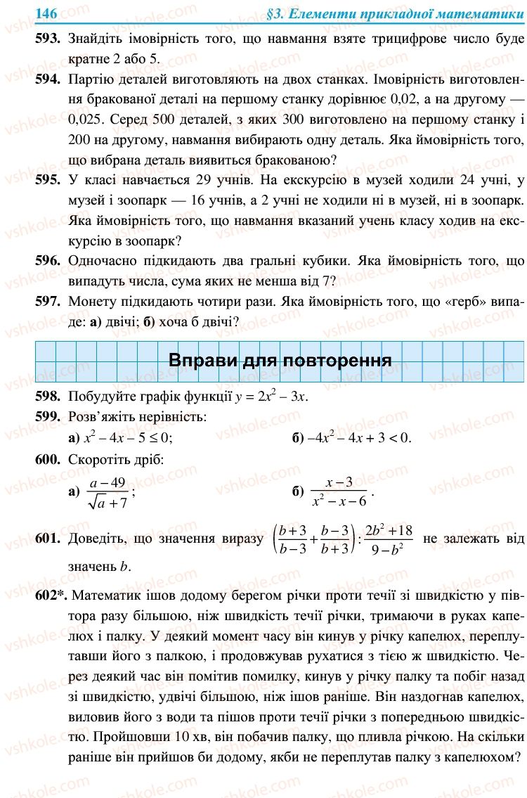 Страница 146 | Підручник Алгебра 9 клас В.Р. Кравчук, Г.М. Янченко, М.В. Підручна 2009