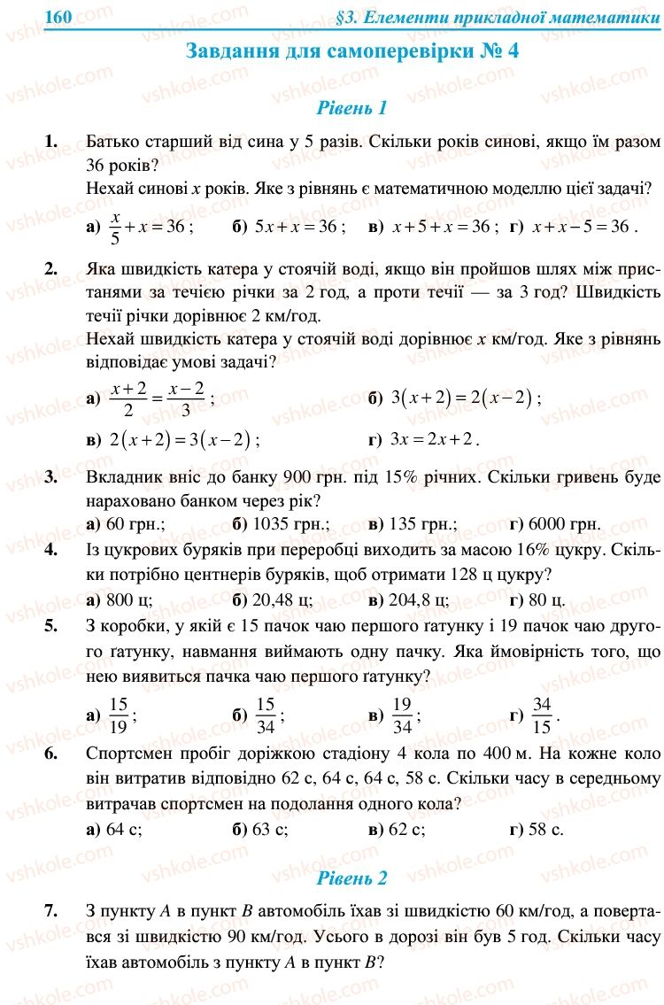 Страница 160 | Підручник Алгебра 9 клас В.Р. Кравчук, Г.М. Янченко, М.В. Підручна 2009