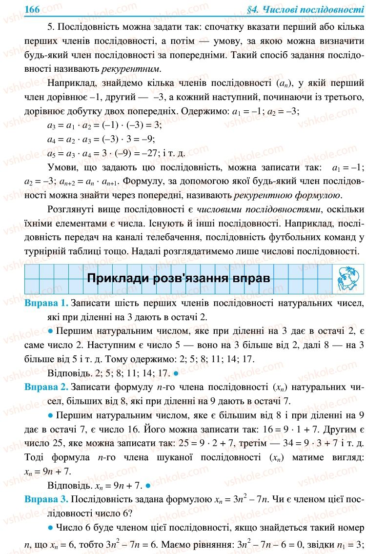 Страница 166 | Підручник Алгебра 9 клас В.Р. Кравчук, Г.М. Янченко, М.В. Підручна 2009