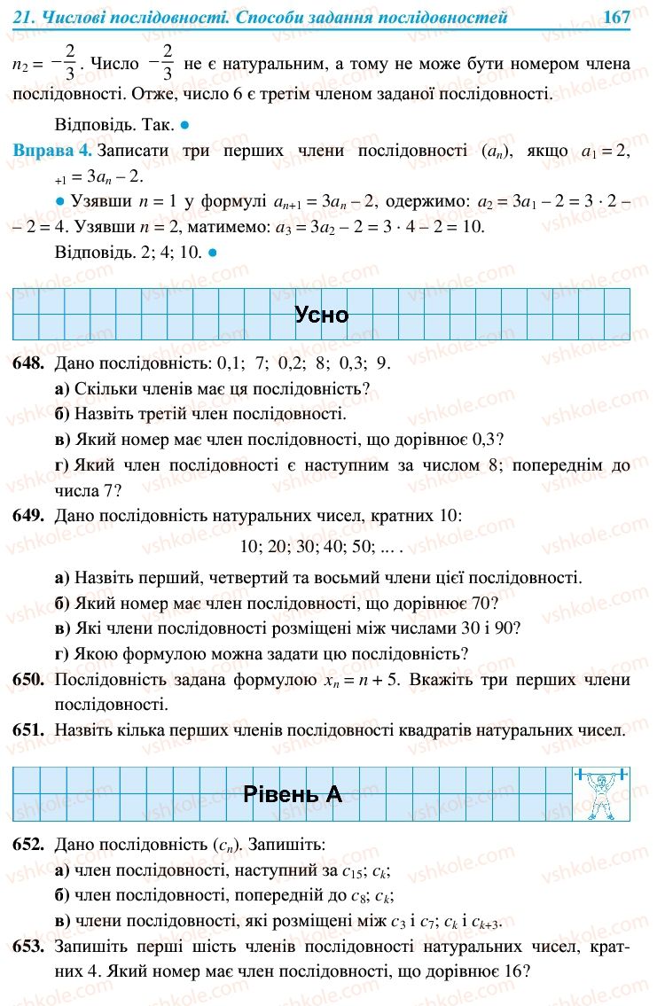 Страница 167 | Підручник Алгебра 9 клас В.Р. Кравчук, Г.М. Янченко, М.В. Підручна 2009