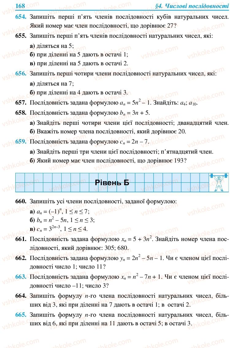 Страница 168 | Підручник Алгебра 9 клас В.Р. Кравчук, Г.М. Янченко, М.В. Підручна 2009