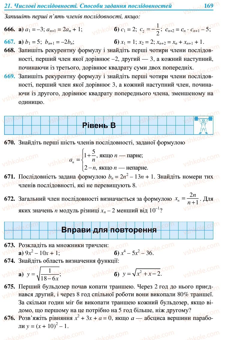 Страница 169 | Підручник Алгебра 9 клас В.Р. Кравчук, Г.М. Янченко, М.В. Підручна 2009