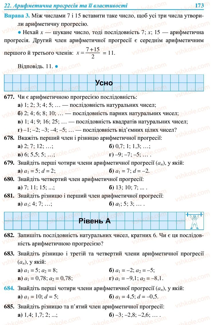 Страница 173 | Підручник Алгебра 9 клас В.Р. Кравчук, Г.М. Янченко, М.В. Підручна 2009