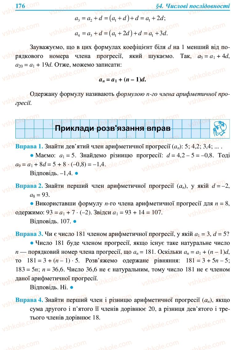 Страница 176 | Підручник Алгебра 9 клас В.Р. Кравчук, Г.М. Янченко, М.В. Підручна 2009