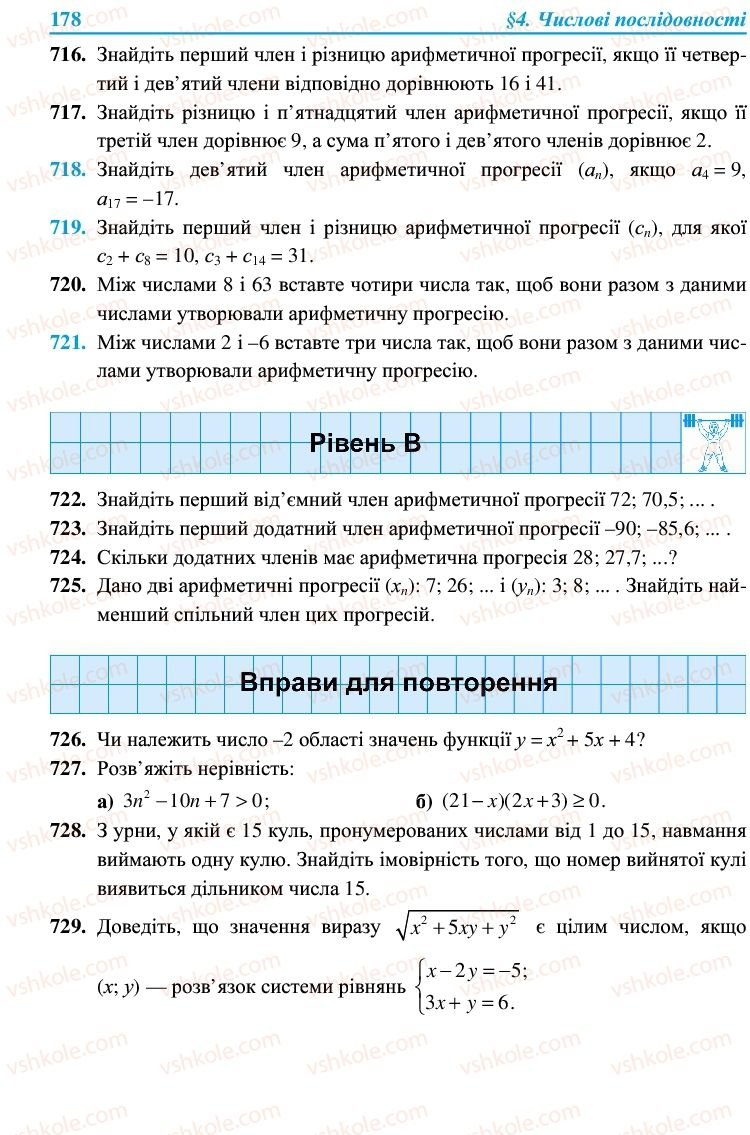 Страница 178 | Підручник Алгебра 9 клас В.Р. Кравчук, Г.М. Янченко, М.В. Підручна 2009