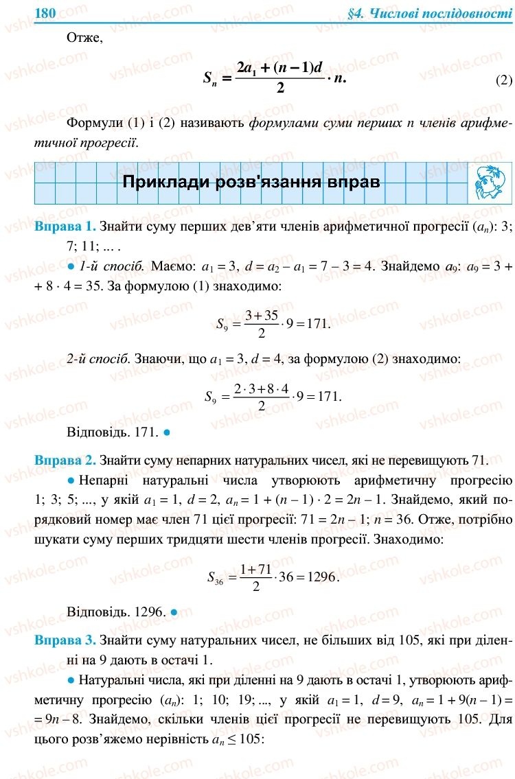 Страница 180 | Підручник Алгебра 9 клас В.Р. Кравчук, Г.М. Янченко, М.В. Підручна 2009