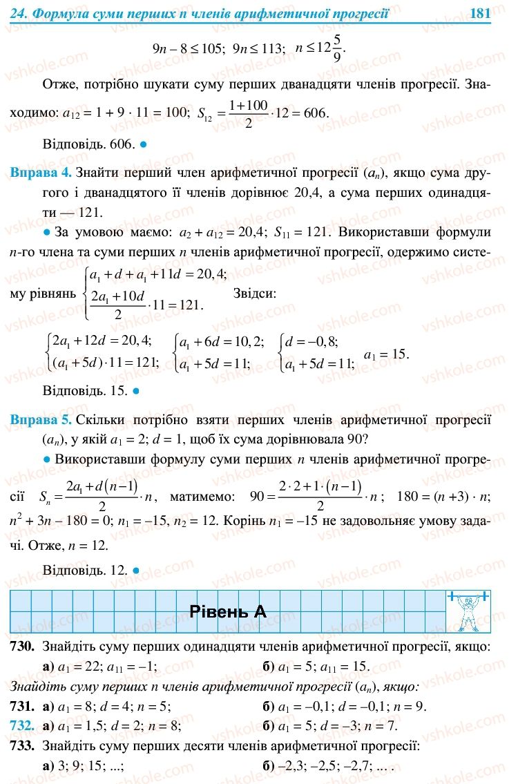 Страница 181 | Підручник Алгебра 9 клас В.Р. Кравчук, Г.М. Янченко, М.В. Підручна 2009