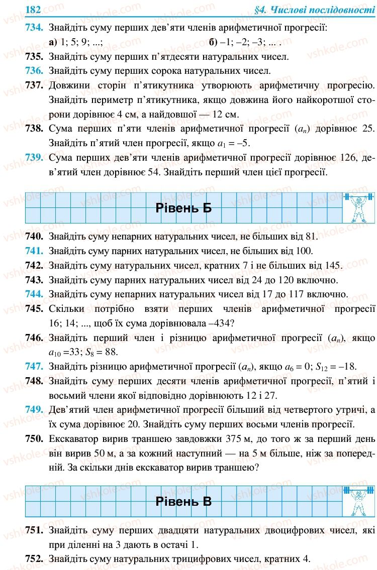 Страница 182 | Підручник Алгебра 9 клас В.Р. Кравчук, Г.М. Янченко, М.В. Підручна 2009