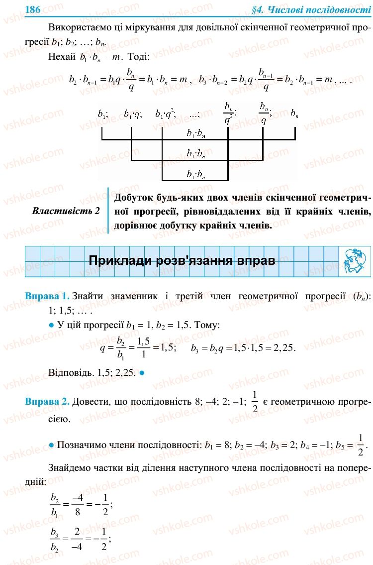 Страница 186 | Підручник Алгебра 9 клас В.Р. Кравчук, Г.М. Янченко, М.В. Підручна 2009