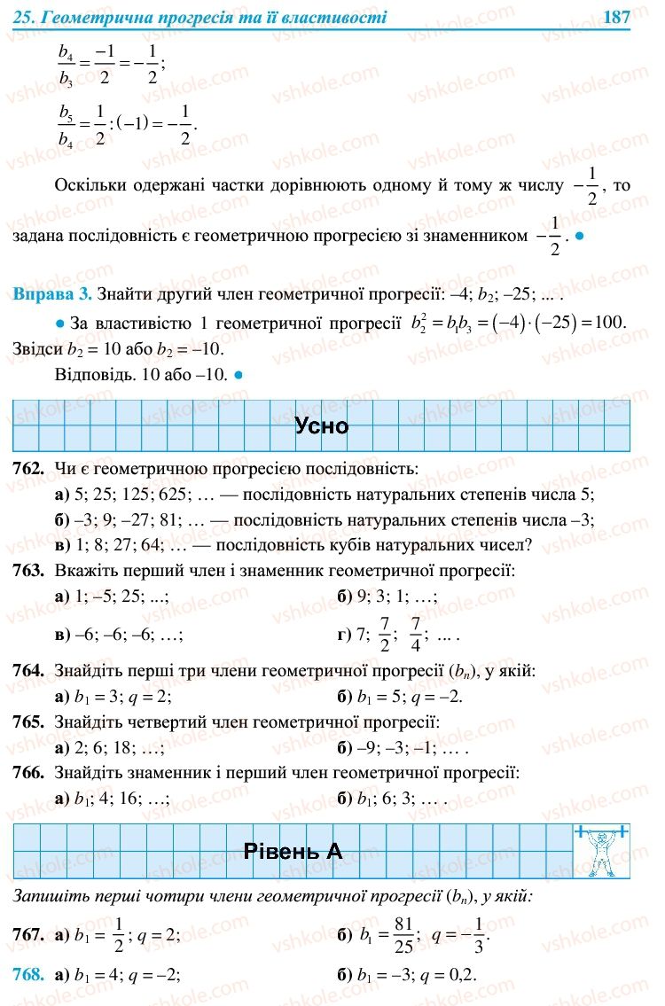 Страница 187 | Підручник Алгебра 9 клас В.Р. Кравчук, Г.М. Янченко, М.В. Підручна 2009