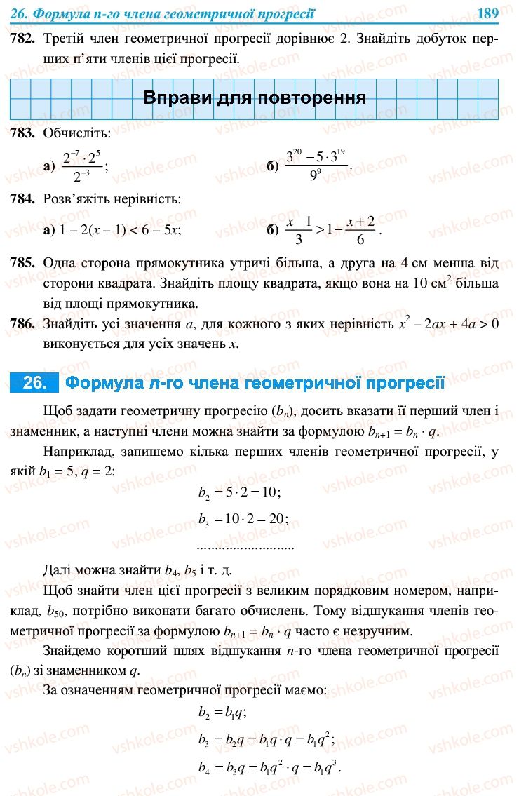 Страница 189 | Підручник Алгебра 9 клас В.Р. Кравчук, Г.М. Янченко, М.В. Підручна 2009