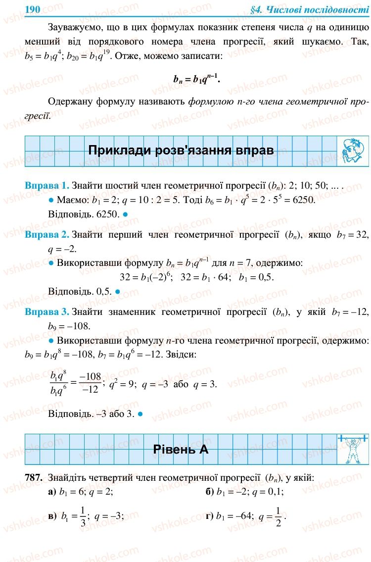 Страница 190 | Підручник Алгебра 9 клас В.Р. Кравчук, Г.М. Янченко, М.В. Підручна 2009