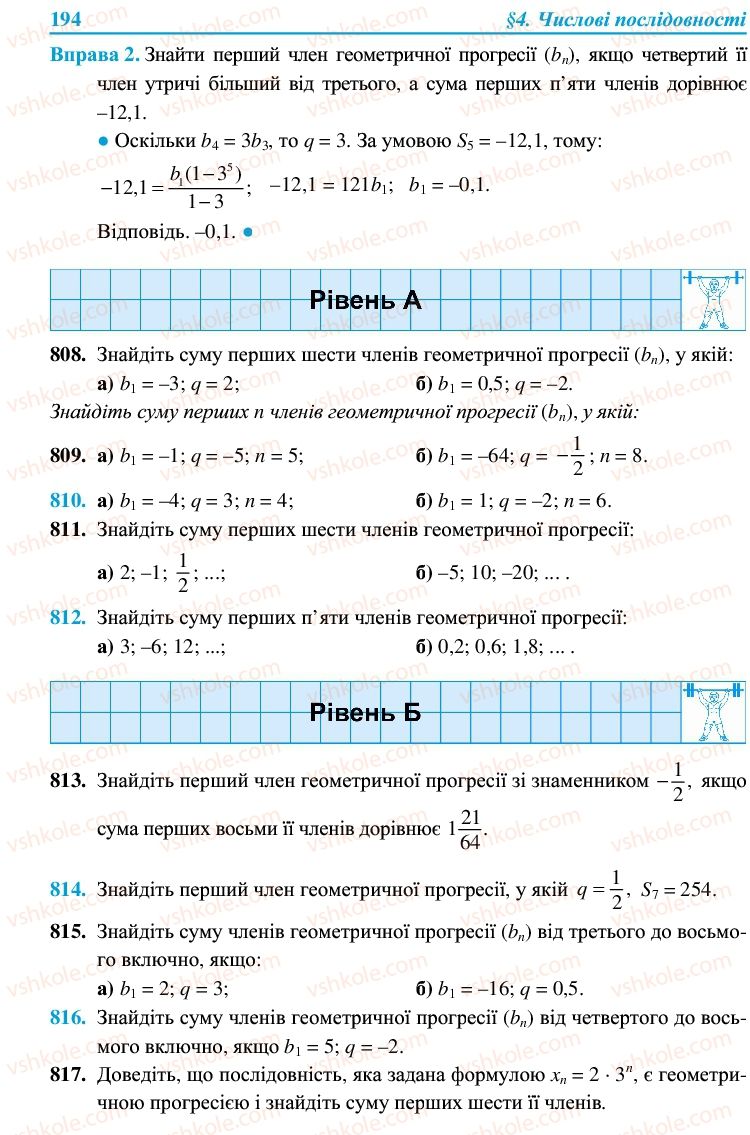 Страница 194 | Підручник Алгебра 9 клас В.Р. Кравчук, Г.М. Янченко, М.В. Підручна 2009