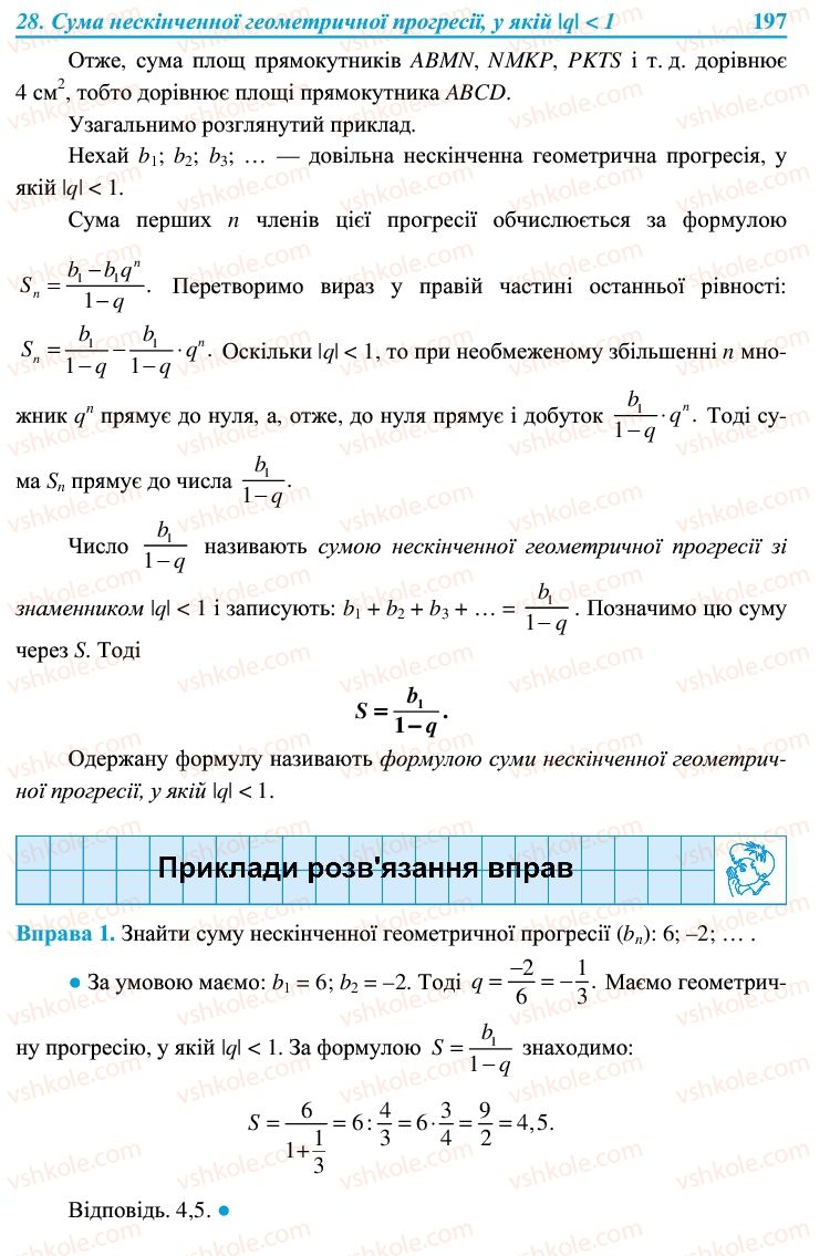 Страница 197 | Підручник Алгебра 9 клас В.Р. Кравчук, Г.М. Янченко, М.В. Підручна 2009