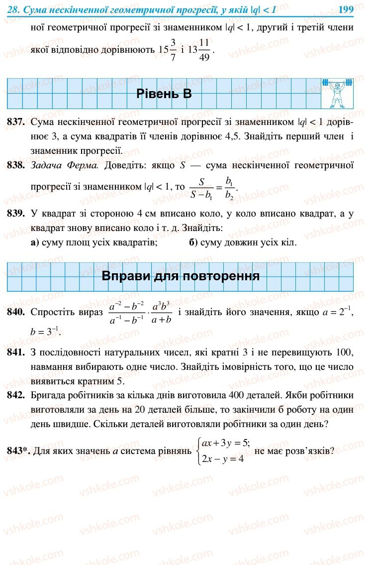 Страница 199 | Підручник Алгебра 9 клас В.Р. Кравчук, Г.М. Янченко, М.В. Підручна 2009