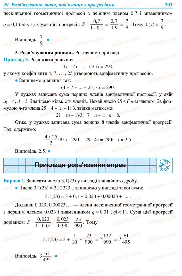 Страница 201 | Підручник Алгебра 9 клас В.Р. Кравчук, Г.М. Янченко, М.В. Підручна 2009