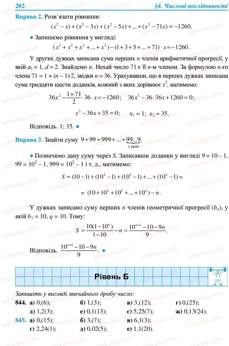 Страница 202 | Підручник Алгебра 9 клас В.Р. Кравчук, Г.М. Янченко, М.В. Підручна 2009