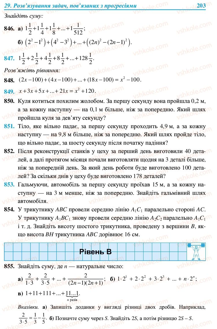 Страница 203 | Підручник Алгебра 9 клас В.Р. Кравчук, Г.М. Янченко, М.В. Підручна 2009