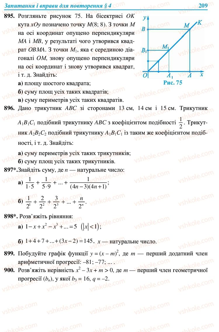 Страница 209 | Підручник Алгебра 9 клас В.Р. Кравчук, Г.М. Янченко, М.В. Підручна 2009