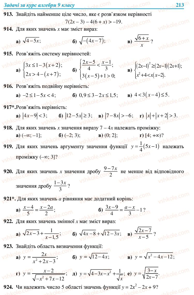 Страница 213 | Підручник Алгебра 9 клас В.Р. Кравчук, Г.М. Янченко, М.В. Підручна 2009