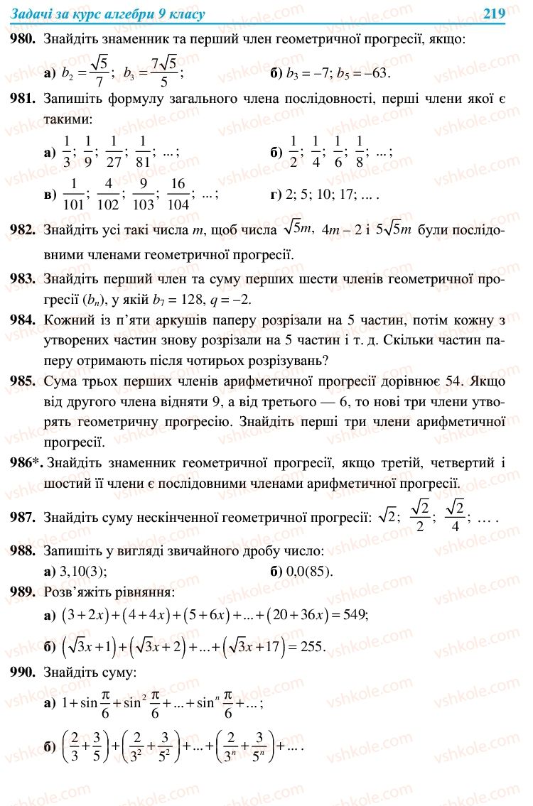 Страница 219 | Підручник Алгебра 9 клас В.Р. Кравчук, Г.М. Янченко, М.В. Підручна 2009