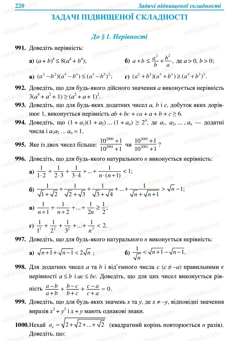 Страница 220 | Підручник Алгебра 9 клас В.Р. Кравчук, Г.М. Янченко, М.В. Підручна 2009