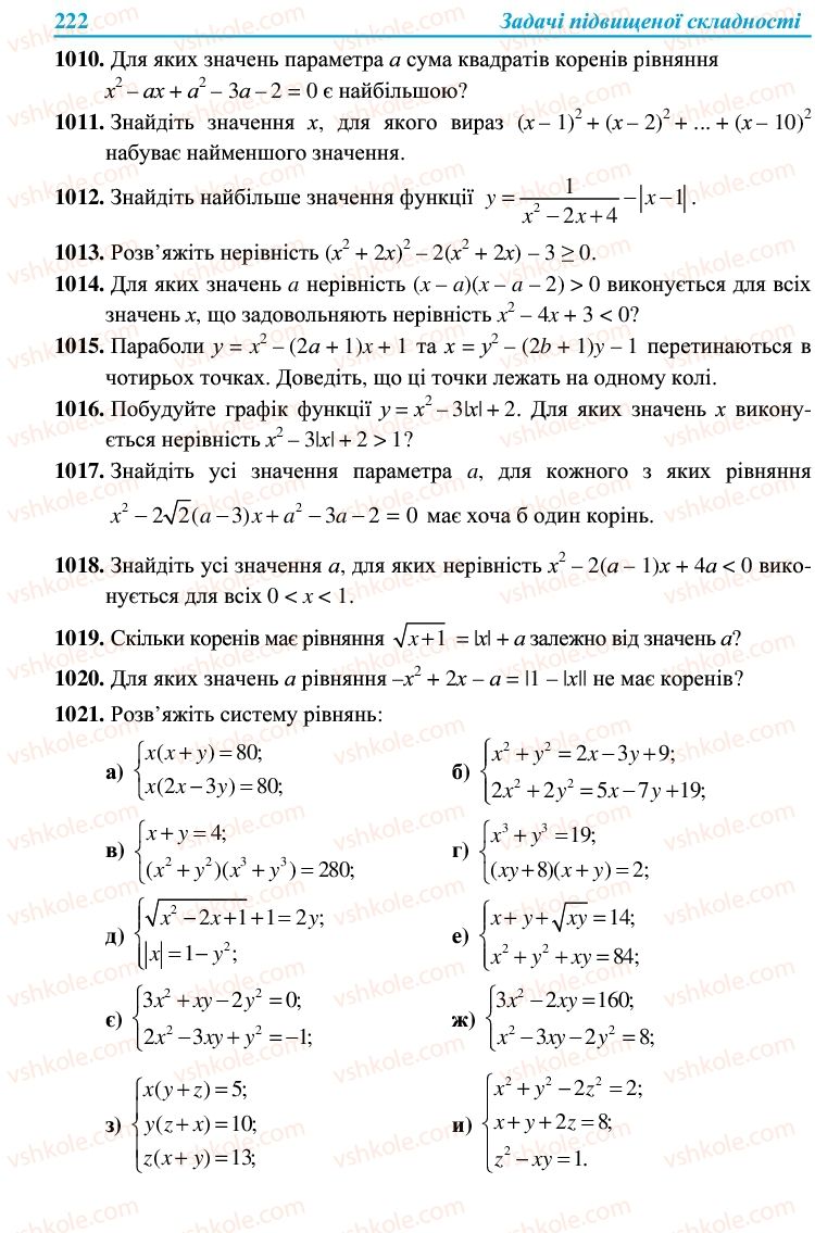 Страница 222 | Підручник Алгебра 9 клас В.Р. Кравчук, Г.М. Янченко, М.В. Підручна 2009