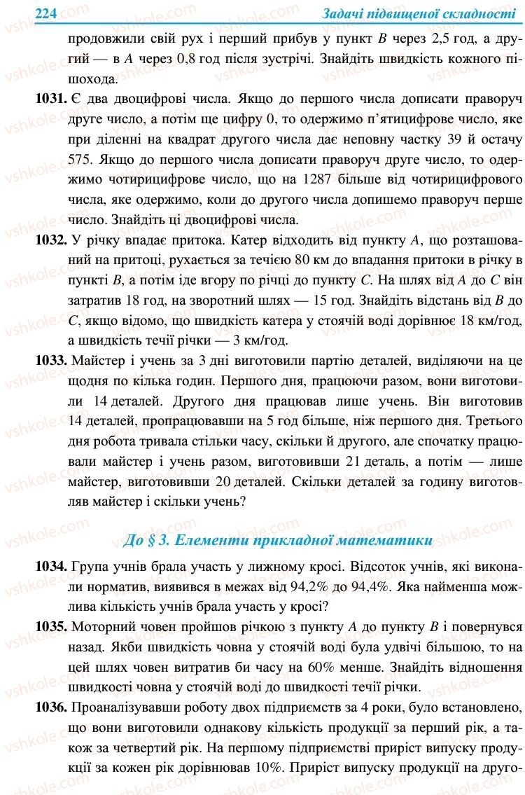 Страница 224 | Підручник Алгебра 9 клас В.Р. Кравчук, Г.М. Янченко, М.В. Підручна 2009