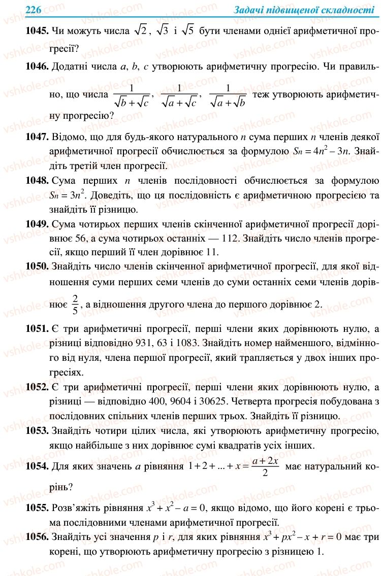 Страница 226 | Підручник Алгебра 9 клас В.Р. Кравчук, Г.М. Янченко, М.В. Підручна 2009