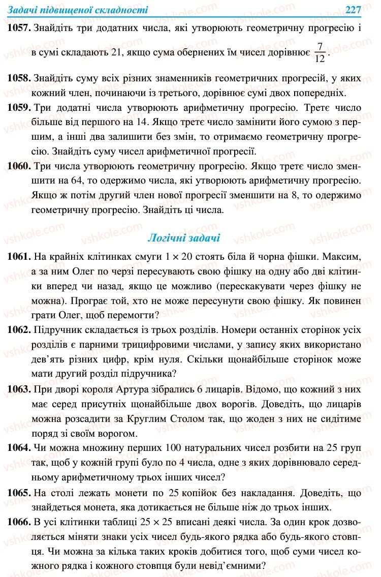 Страница 227 | Підручник Алгебра 9 клас В.Р. Кравчук, Г.М. Янченко, М.В. Підручна 2009