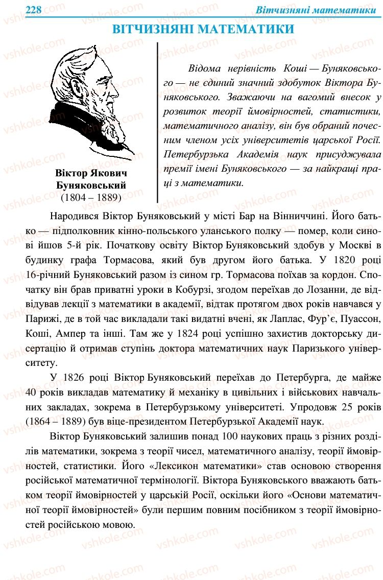 Страница 228 | Підручник Алгебра 9 клас В.Р. Кравчук, Г.М. Янченко, М.В. Підручна 2009