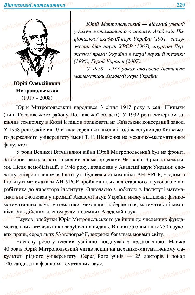 Страница 229 | Підручник Алгебра 9 клас В.Р. Кравчук, Г.М. Янченко, М.В. Підручна 2009