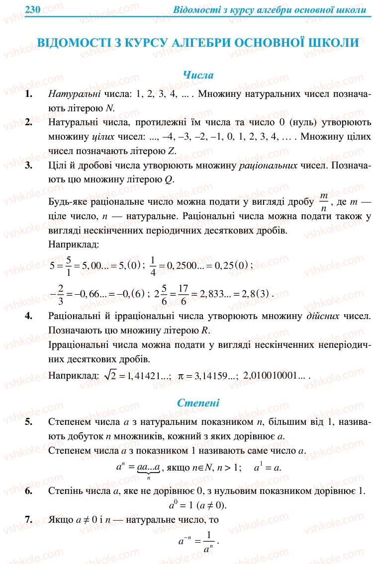 Страница 230 | Підручник Алгебра 9 клас В.Р. Кравчук, Г.М. Янченко, М.В. Підручна 2009