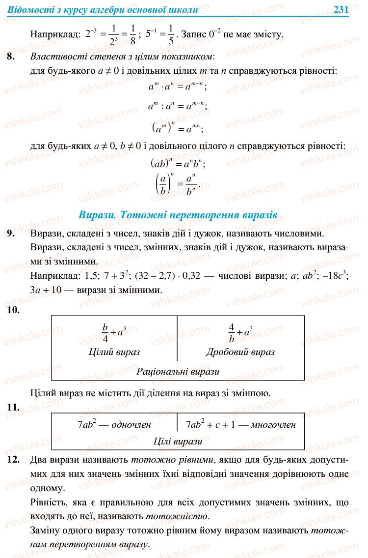 Страница 231 | Підручник Алгебра 9 клас В.Р. Кравчук, Г.М. Янченко, М.В. Підручна 2009