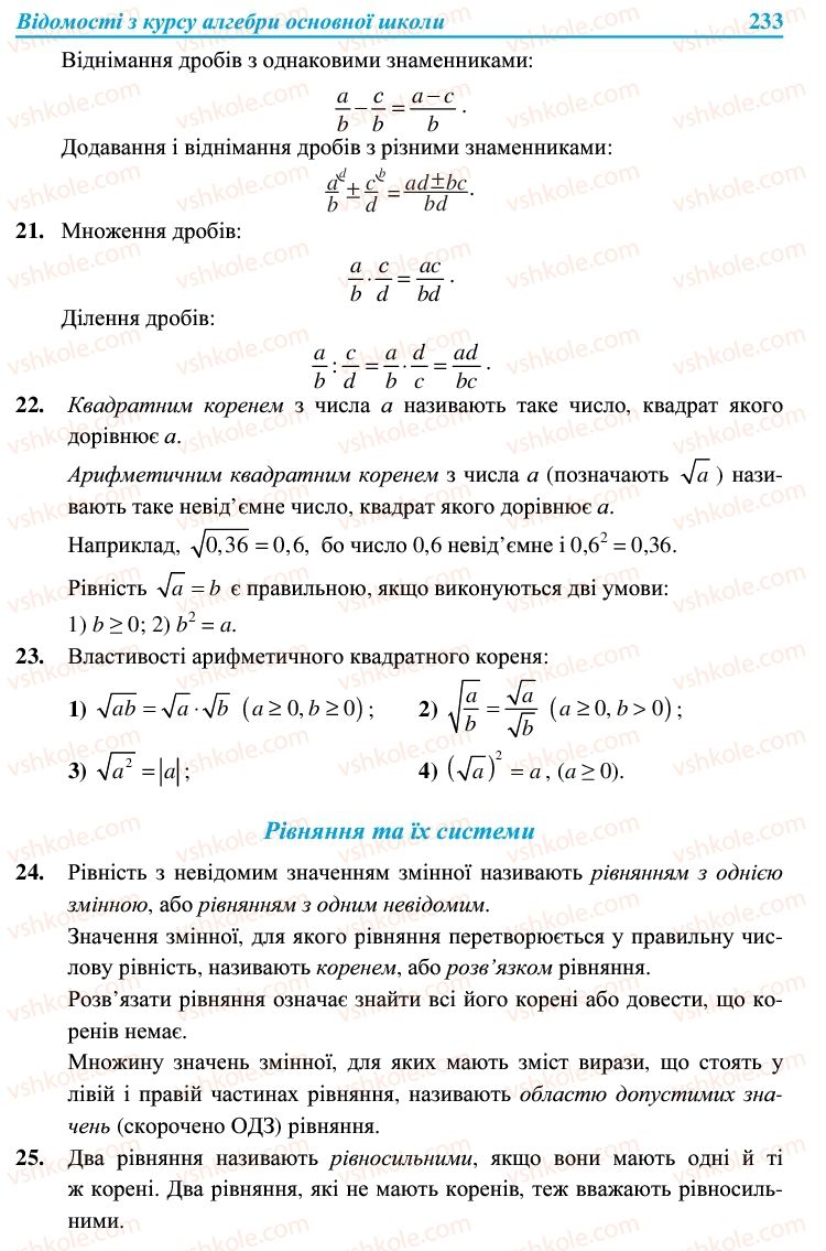 Страница 233 | Підручник Алгебра 9 клас В.Р. Кравчук, Г.М. Янченко, М.В. Підручна 2009