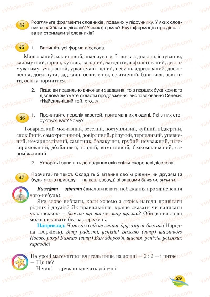 Страница 29 | Підручник Українська мова 7 клас С.Я. Єрмоленко, В.Т. Сичова, М.Г. Жук 2015